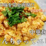 【中華麹】無添加エビチリを目指したら町中華の味が！！