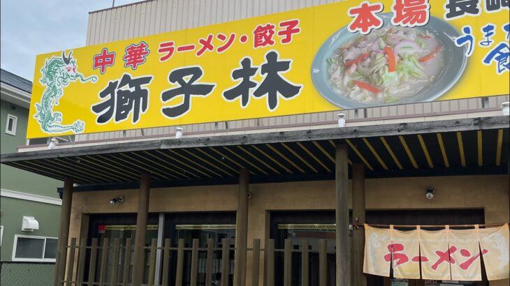 【町中華】神戸市の西区で人気の町中華　獅子林で醤油ラーメン半チャーハンセット