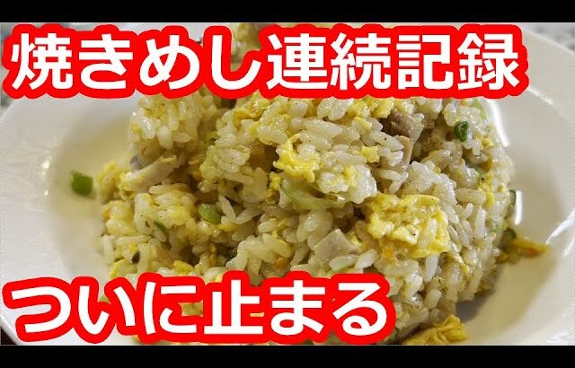 【香川】田園に囲まれた人気の町中華で食す。チャーハン大盛り。カリッと餃子。デカ盛り唐揚げ定食。冷やし中華は王道タイプ【楓林】高松市/ Fried rice, Kagawa, Japan