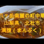 町中華満腹