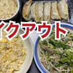 【町中華】綾川町の大人気店、飩餃(どんぎょう)で焼飯と餃子とニラレバをテイクアウトで食べる！【飯テロ】【テイクアウト】【晩ごはん】