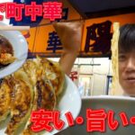 【新橋三陽】老舗の渋い町中華に迷い込んだら大正解、チャーシューチャーハン、餃子に、初めてであった天津麺！！