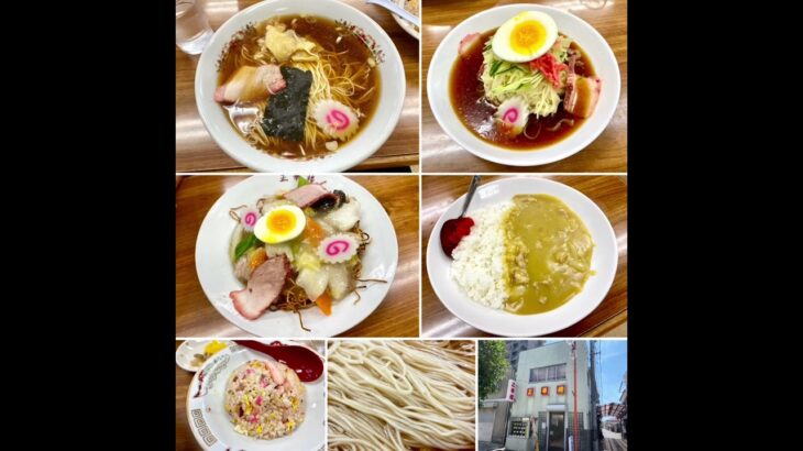 #117杯目 1948年創業、千葉県野田市 正華楼！素晴らしき自家製麺、炒飯にカレー、一品料理も最高感激な町中華