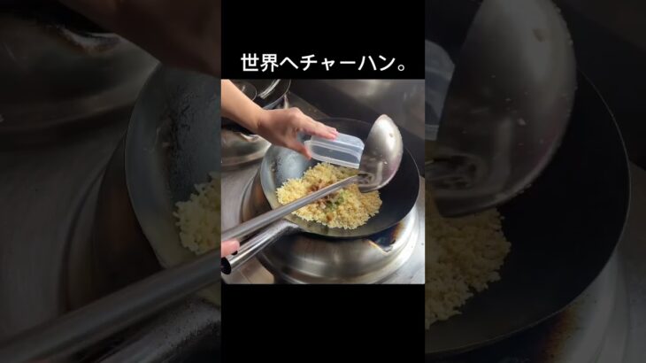 町中華の唐揚げ炒飯#shorts