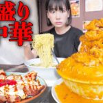 【大食い】大盛り注意な町中華でチーズ唐揚げ頼んだら凄いことになった【海老原まよい】