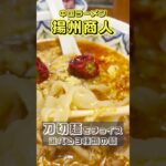 町中華の激辛スーラータンメンが美味すぎる