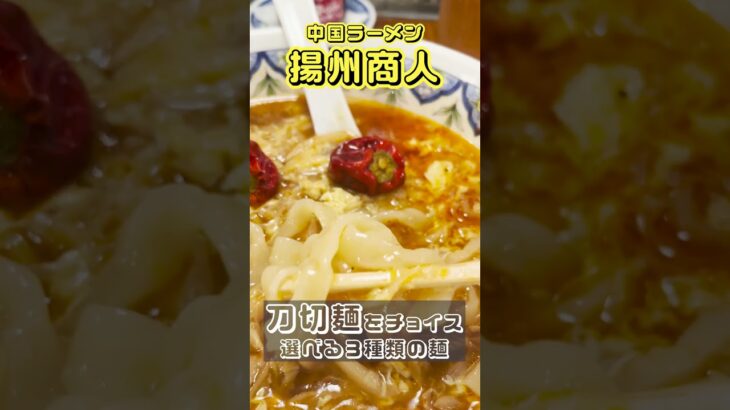 町中華の激辛スーラータンメンが美味すぎる