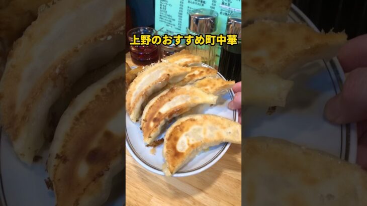 上野の町中華でジャンボ餃子を発見！【昇龍】