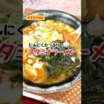 昭和にタイムスリップしたような町中華でいただく にんにくたっぷりのスタミナラーメン！量、価格、すべてパンチが効いてます。 #スタミナけん#スタミナラーメン#ラーメン屋#レトロ#ランチ#名張#町中華