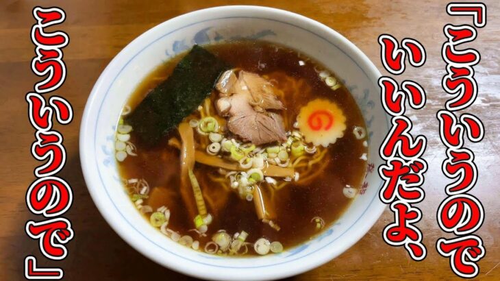 グルメ漫画の主人公になれるラーメンとレバニラ【茨城・境町】中華料理 登龍