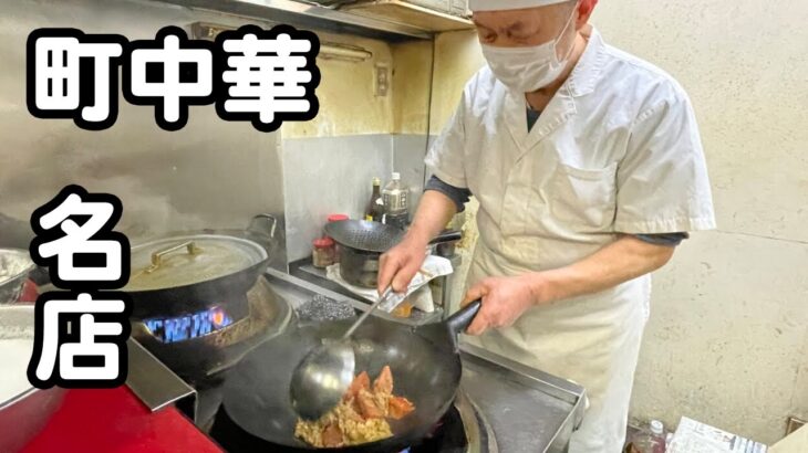 【知る人ぞ知る町中華の名店】30年愛され続ける「ニラそば炒飯」【THE町中華】