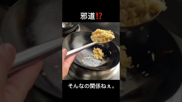 町中華の強烈な炒飯#shorts