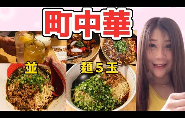 【広島グルメ】町中華で麻婆豆腐食べてたら超爆量級のメガ汁なし坦々麺チャレンジャーが登場！【オモウマい店】