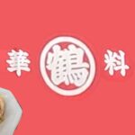 【※動画修正済】東京都板橋区「中華料理 丸鶴」チャーシューチャーハンを食べてきたよー