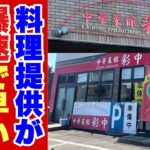 【仙台 ラーメン】老舗の町中華で極旨のエビ焼きそばとコスパ抜群のランチを食す‼️【太白区 彩中】