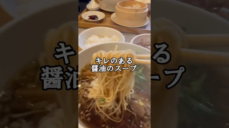 【川崎】11月23日にグランドオープンする中華屋さんの無料試食会で美味しいセットをいただきました🥢 #川崎 #町中華 #ラーメン #shorts