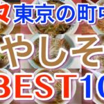 【町中華の熱々もやしそば】寒い日に食べたい！東京の町中華「もやしそば」ランキング BEST１０