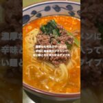 BS TBSの「町中華で飲ろうぜ」にも出たお墨付きの四川系町中華！四川ハウス@浅草！