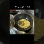 町中華の最強炒飯#shorts