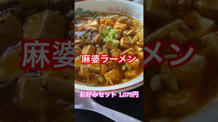 【中国菜館恵華】『焼き餃子』『お好みセット』 #町中華