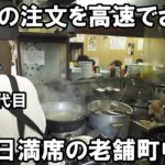 【浦和】ラーメン一杯５８０円。昭和２２年創業の老舗町中華には二人の店主。【甲州屋】