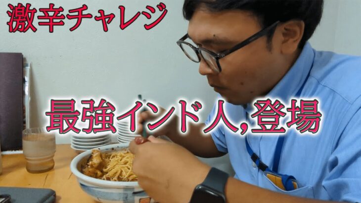 【ガチ中華】激辛鬼ラーメンを最強インド人が挑戦