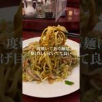 【福寿皿うどん】本格中華が人気の町中華！#shorts #福岡グルメ #福岡観光 #福岡カフェ #福岡ランチ #博多グルメ #博多  #博多ランチ #ラーメン #飯テロ #japan  #中華料理