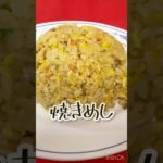 何でもうまい町中華❗️絶品餃子🥟　汐見橋　北京料理　龍（ロン）