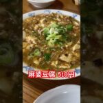 【たわらや】『野菜炒め』『麻婆豆腐』『カツカレー』 #町中華  #グルメ #カレー