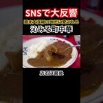 全てが安すぎる！沁みる町中華のお店！#カレー #ラーメン#町中華