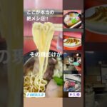 #高崎市　#絶めし　#町中華　#チャーシュー麺