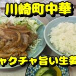 【川崎第28弾！町中華からの呑んだくれ編】喜楽、天龍、川崎肉流通センター、多福楼チャーボン、海鮮酒場いえもん、箱根そば