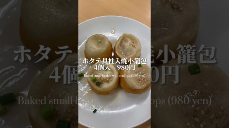 【町中華】焼き小籠包で有名な、日暮里の町中華料理屋さん【日暮里/京の華/ramen】 #町中華 #焼き小籠包 #日暮里グルメ