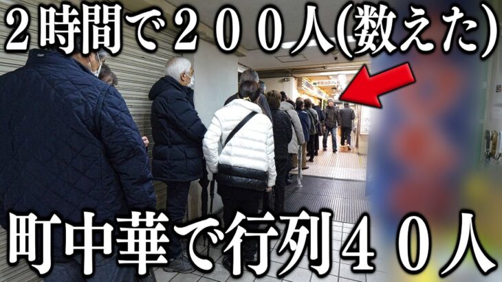 神奈川)たった２時間で２００人→１日最大８００人を捌く神奈川最強の町中華の激烈なお昼