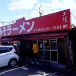 【超濃厚】みそラーメンを極限まで追求するとこうなります