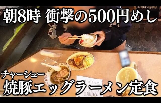 岐阜)５００円で腹パンパンにさせる早朝営業の町中華の鉄人店主が凄い