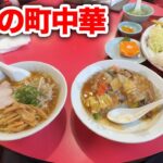 【伊賀の町中華】古き良き！これぞ人情中華料理！伊賀市阿保「北京」