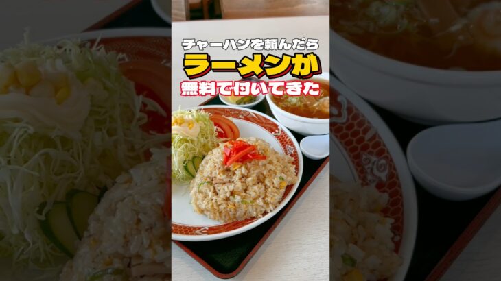 ラーメン無料付いてくる‼︎太っ腹な町中華さん「ぎん八」【仙台グルメ】