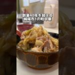 【城陽NO.1】創業40年を超える老舗町中華