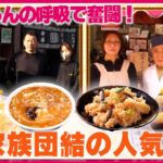 【家族団結】レトロな町中華オムライス＆もやしそば＆下町和菓子店の生どら焼き＆おはぎ『every.特集』