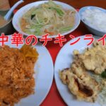 【福岡 グルメ】絶品！町中華のチキンライス🍴