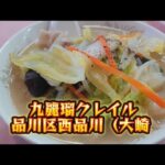 大崎）野菜の旨味たっぷりとろける 大崎の町中華の旨塩湯麺♬