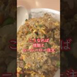 【大阪グルメ】桃谷の町中華点心軒で木須肉を食べる #大阪グルメ