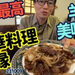 『中華料理 龍縁』東京都八王子市初沢町：中華は熱々で美味い～