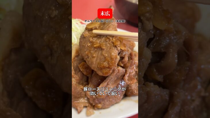 松戸の町中華で豚肉のニンニク焼きと半炒飯