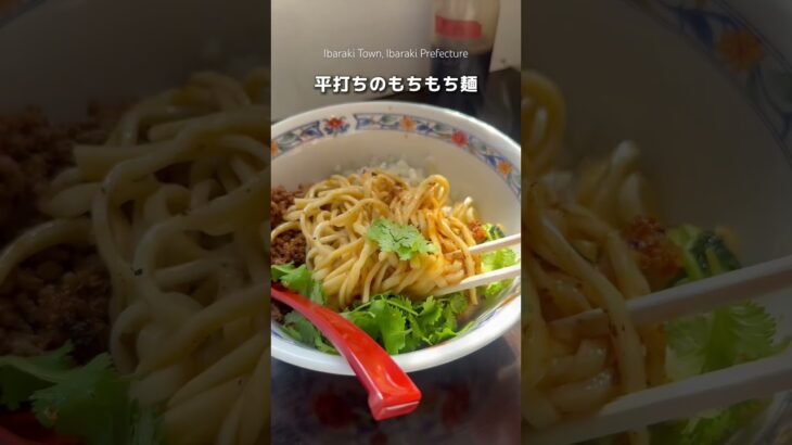 【茨城町】中華で修行した店主による、絶品! 汁なし担々麺!📍キッチンヤン（茨城町長岡3456-4）#茨城ラーメン #茨城グルメ #茨城町  #キッチンヤン #japanasefood