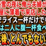 【感動☆厳選5本総集編】地元に愛される町中華を営む俺たち夫婦。大雪の閉店間際に薄着の母子が「100円でこの子に餃子1個だけでも…」俺たちはチャーハンと餃子を食べさせてあげた。半年後、まさかの展開に