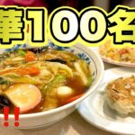 【大行列の町中華】一度は行くべき、横浜の地下街に名店あり！！飯テロ/Ramen/餃子/dumpling/Chinesefood/Friedrice/