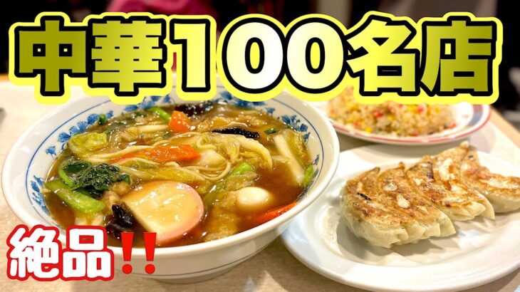 【大行列の町中華】一度は行くべき、横浜の地下街に名店あり！！飯テロ/Ramen/餃子/dumpling/Chinesefood/Friedrice/