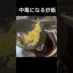 町中華の本気炒飯#shorts